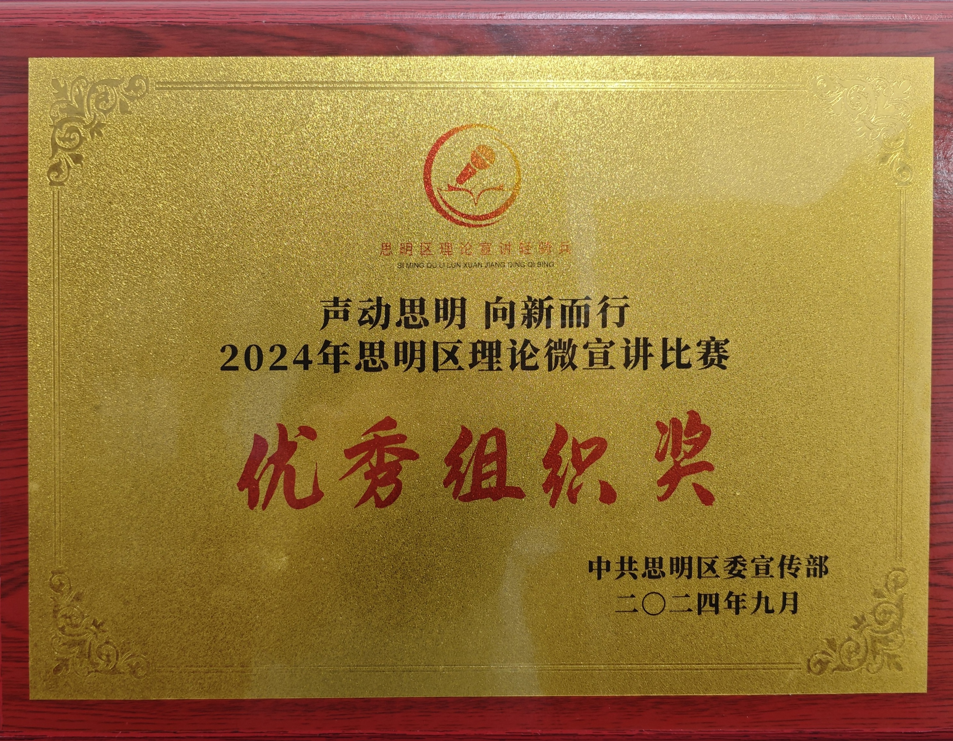 2024��˼��������΢��������������֯��